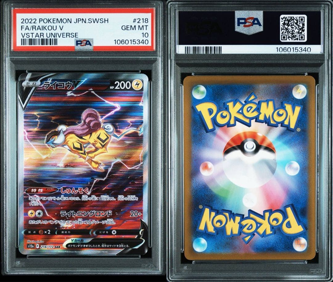 ライコウV SAR S12a【PSA10】VSTARユニバース - メルカリ