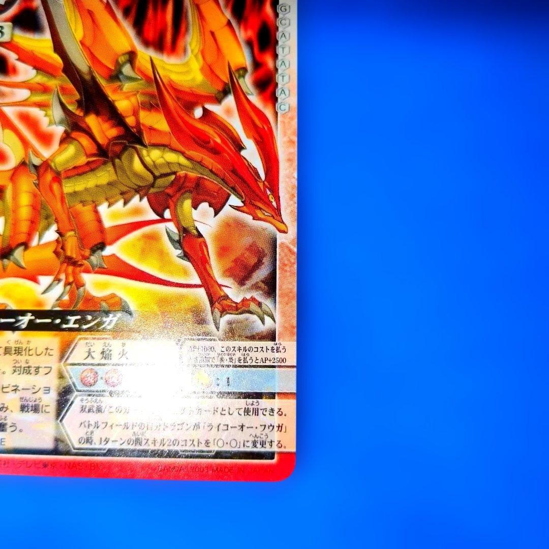 訳アリ特価 超貴重 ライコーオー・フウガ エンガ ドラゴンドライブ