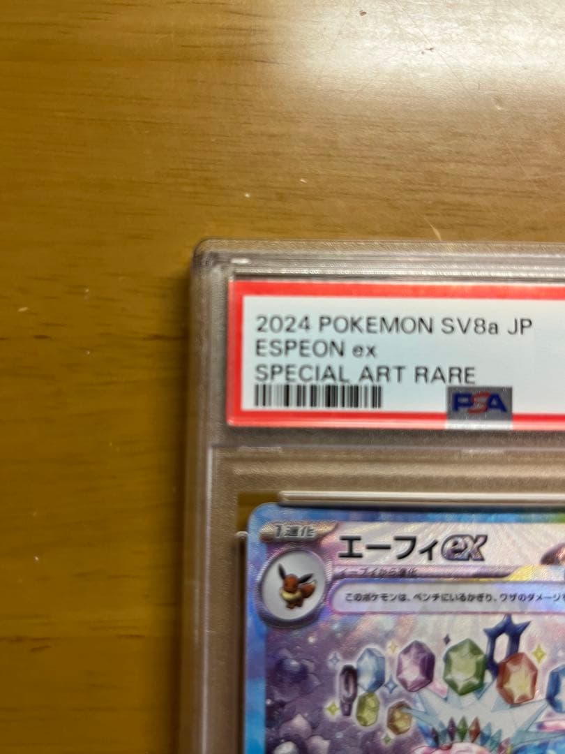 《PSA10》ポケモンカード エーフィex sar