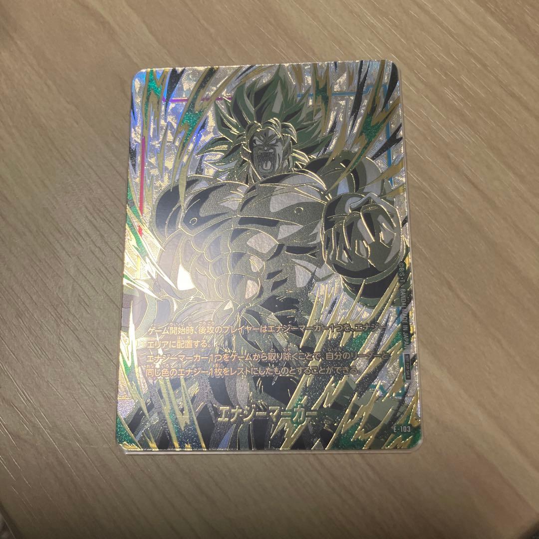 ドラゴンボールフュージョンワールド　日本決勝　エナジーマーカー　ブロリー