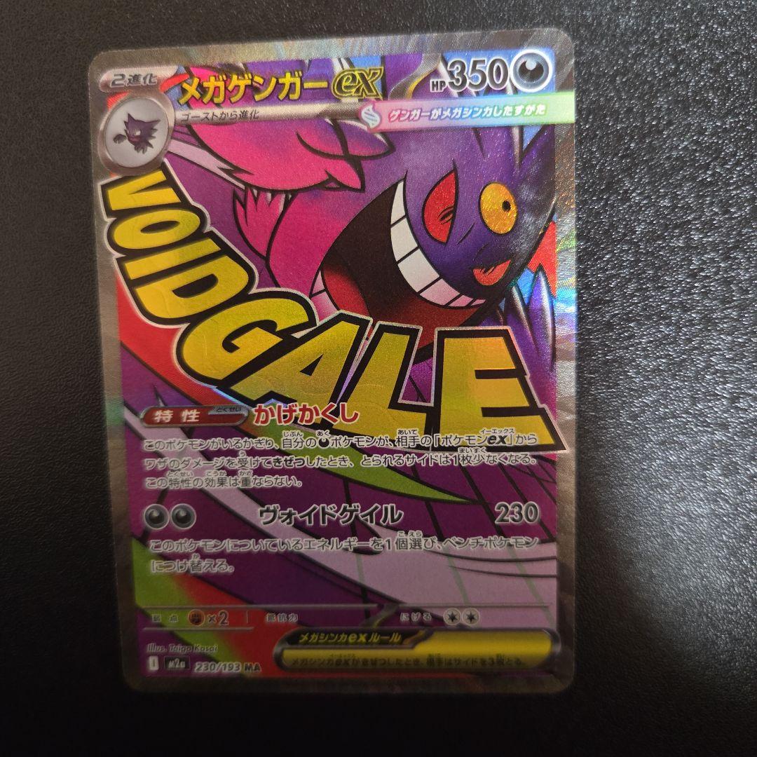 ポケカ メガゲンガーex MA 中国語箔押しエラーカード - メルカリ