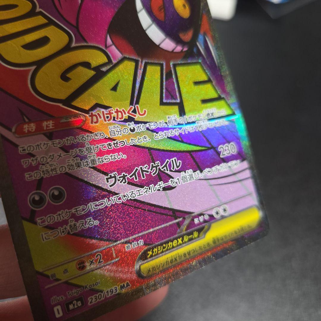 ポケカ メガゲンガーex MA 中国語箔押しエラーカード - メルカリ