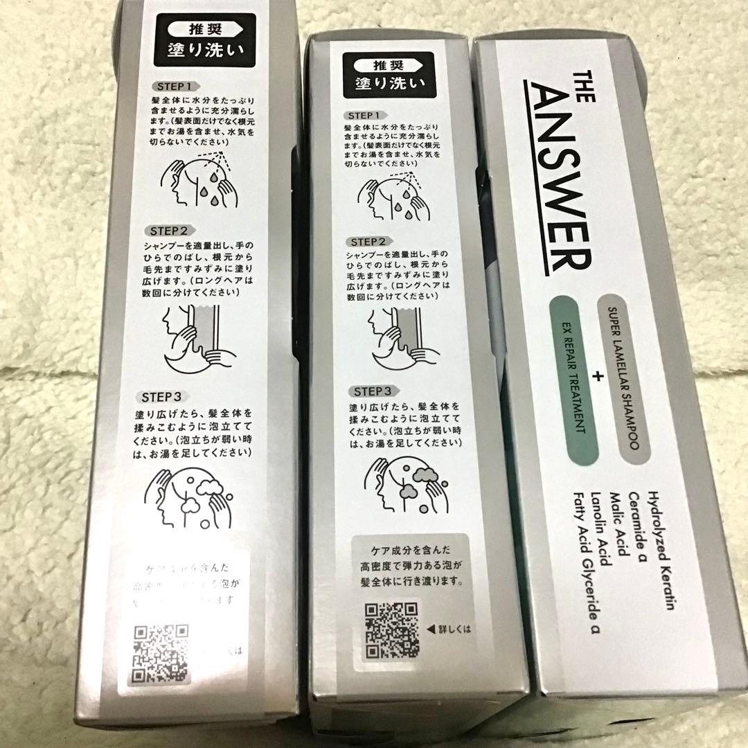 ザアンサー スーパーラメラシャンプー＆EXリペアトリートメントセット 3個