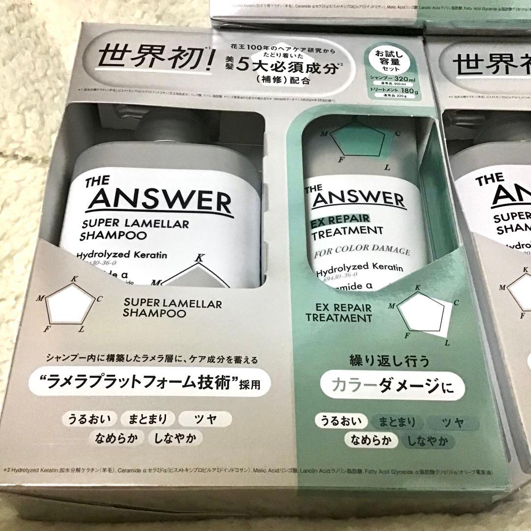 ザアンサー スーパーラメラシャンプー＆EXリペアトリートメントセット 3個