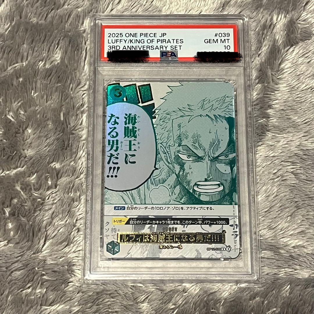 ルフィは海賊王になる男だ!!! PSA10 3周年 3rd - メルカリ