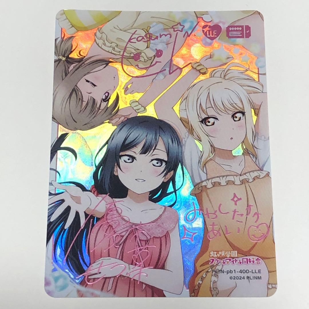 ラブカ pL!N-pb1-400-LLE 中須かすみ 優木せつ菜 宮下愛 LLE