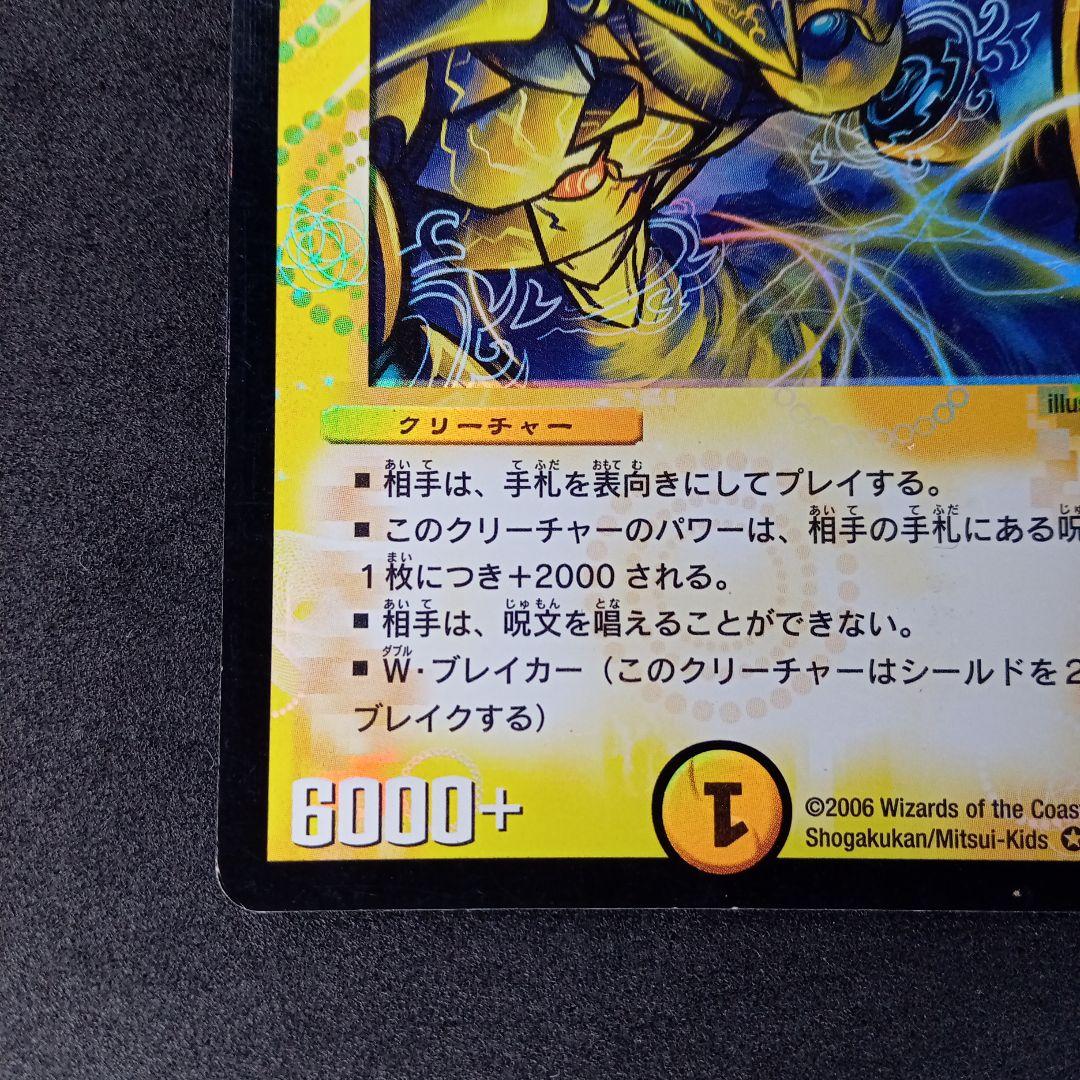 デュエマ 光神龍スペルデルフィン【初期】【DM22 1/55】 - メルカリ