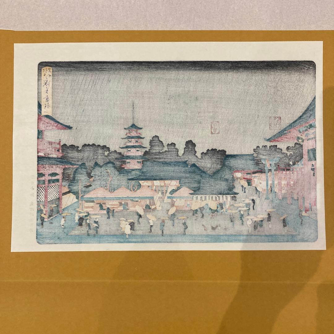 歌川広重 手摺木版画 『江戸名所 浅草金龍山』悠々洞出版 昭和時代