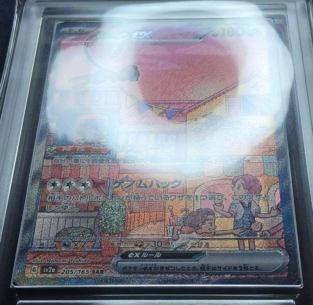 ARS鑑定9点 ミュウex SAR SV2a ポケモンカード151 - メルカリ