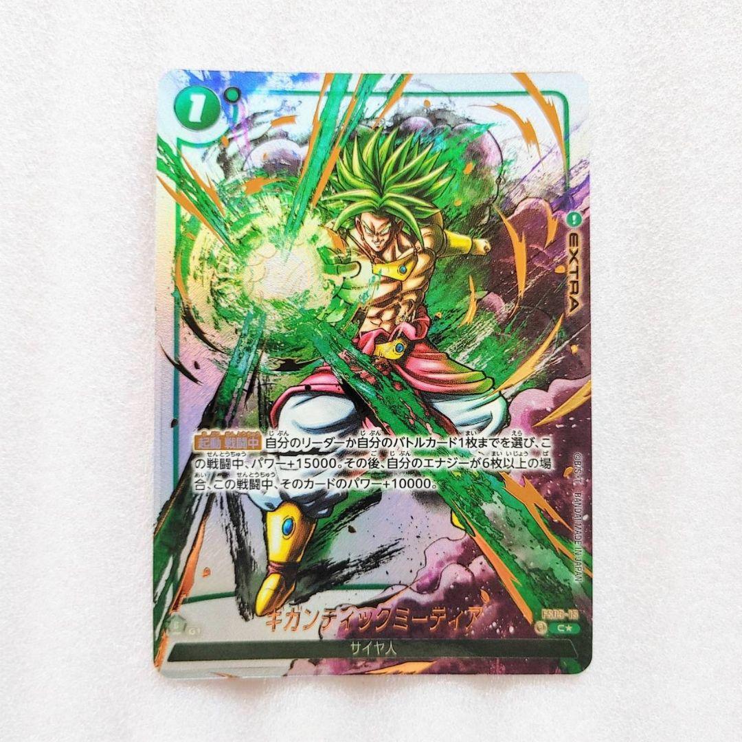 特価品 烈火の闘気 ギガンティックミーティア C 1枚 緑 ドラゴンボールカード