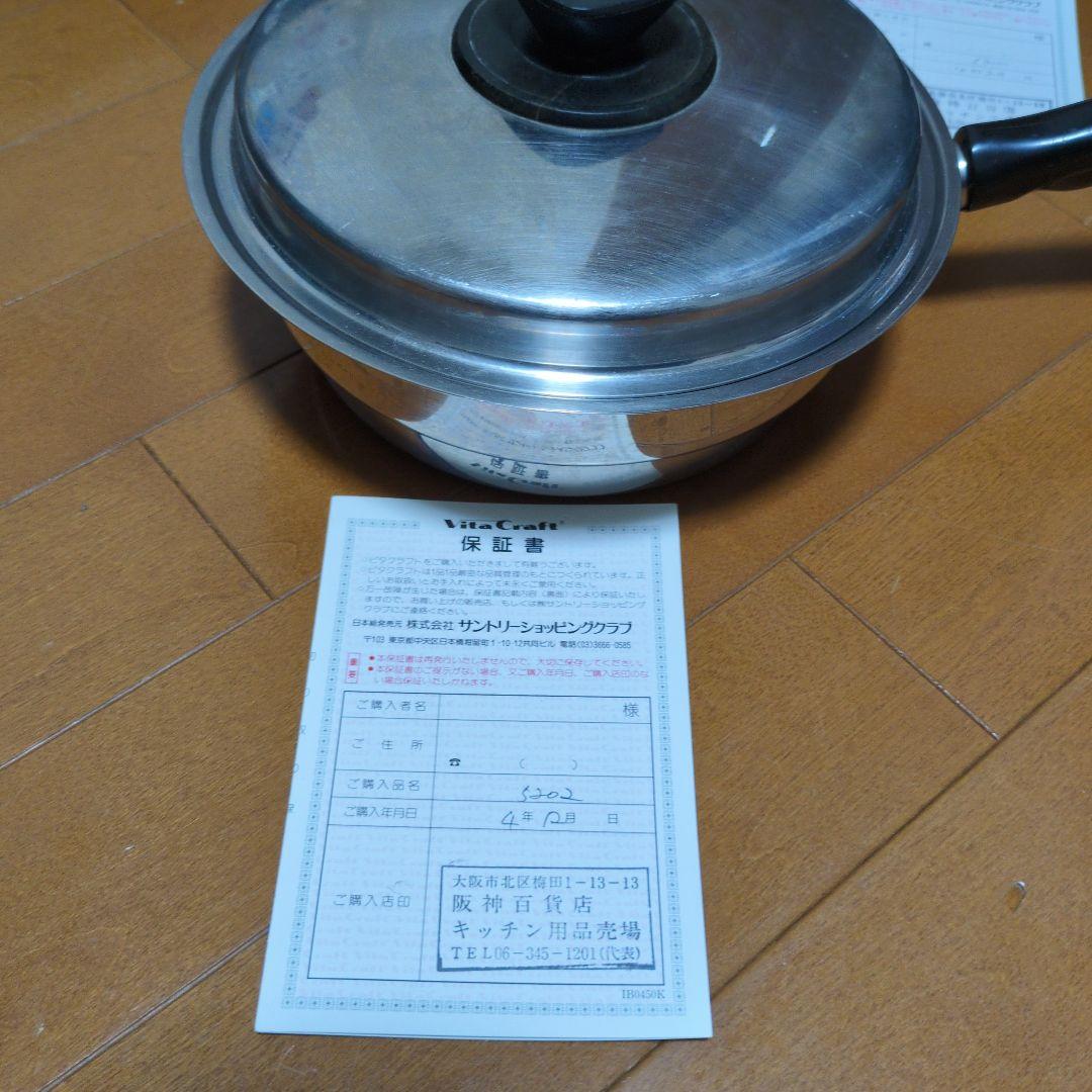 【最終セール】VitaCraft フライパン　セット