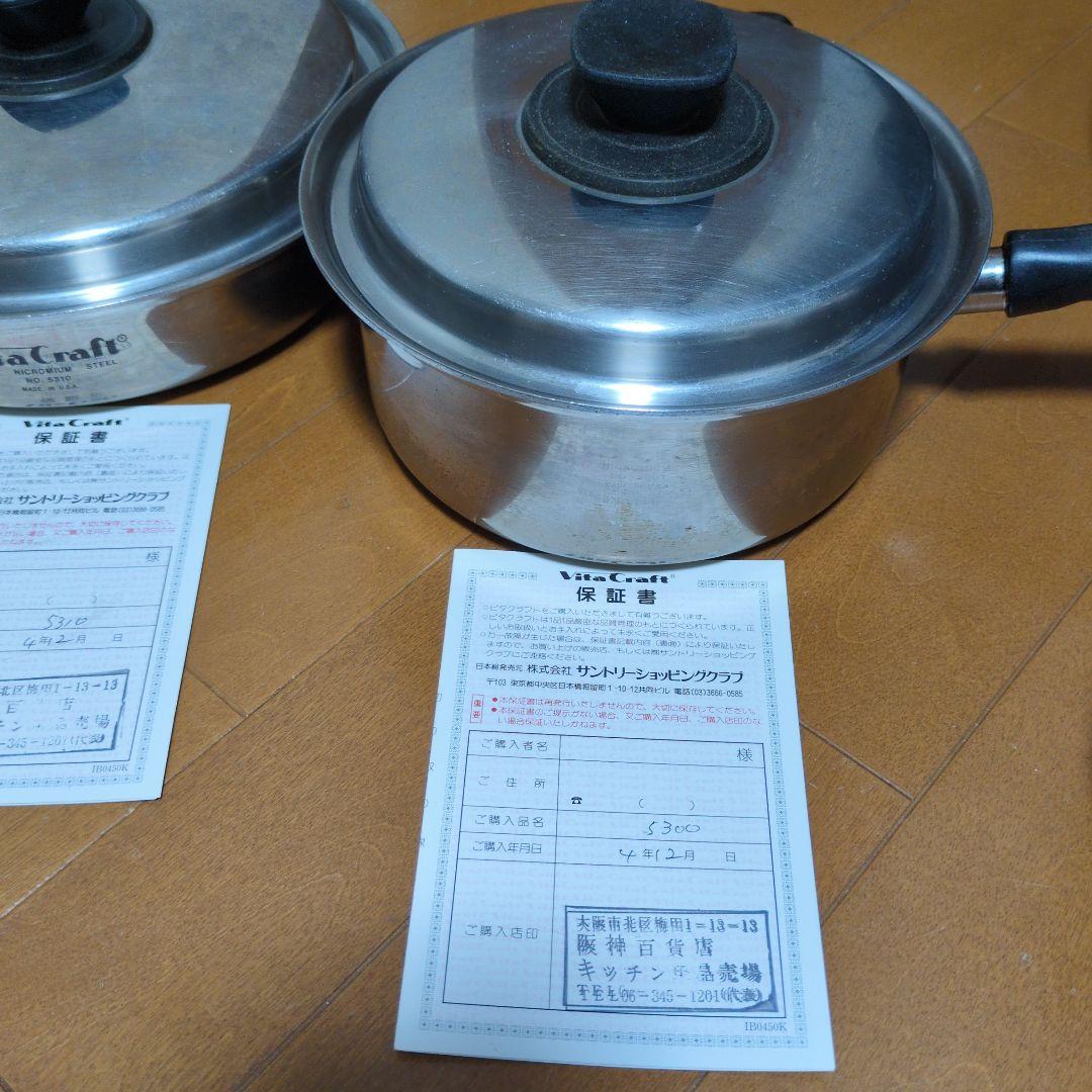 【最終セール】VitaCraft フライパン　セット