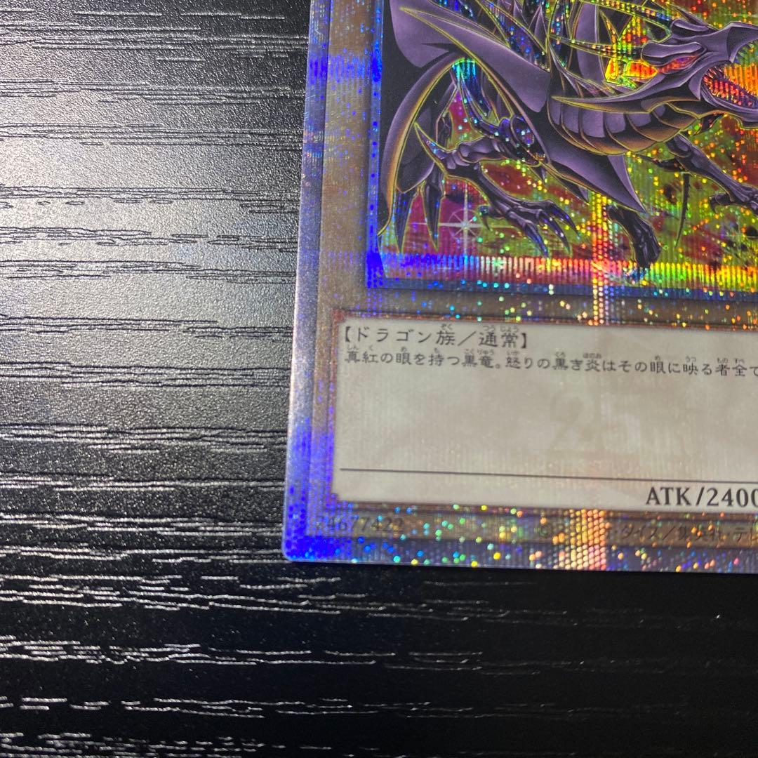 真紅眼の黒竜　レッドアイズ・ブラックドラゴン　２５thクオシク 遊戯王カード