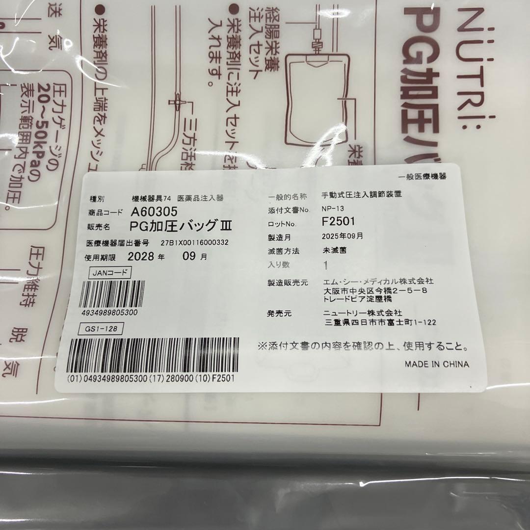 新品未開封　PG加圧バッグIII A60305 2個セット