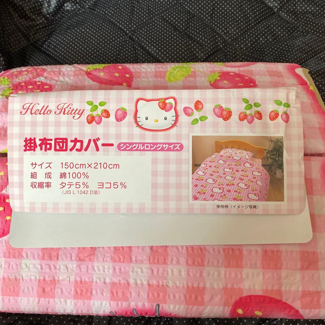 キティ　サンリオ　掛け布団カバー　いちご　苺　ピンク