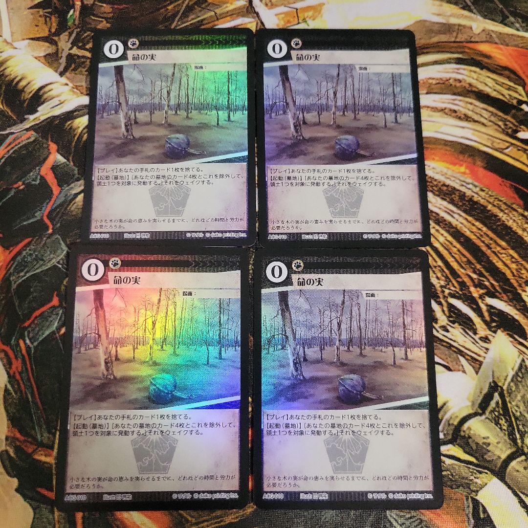 命の実 foil 4枚セット アニマルカードゲーム - メルカリ