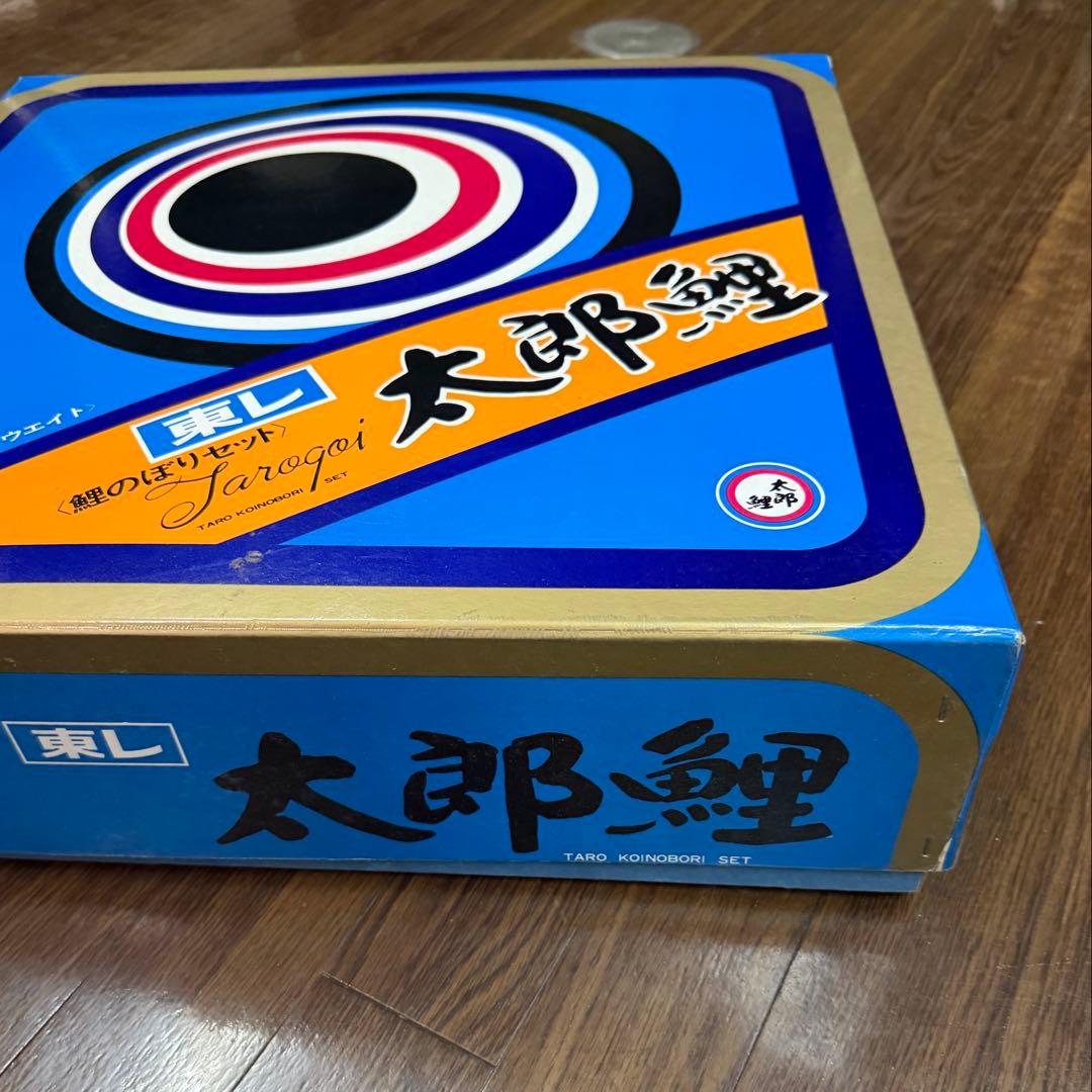 東レナイロン　太郎鯉　鯉のぼりセット　新品同様