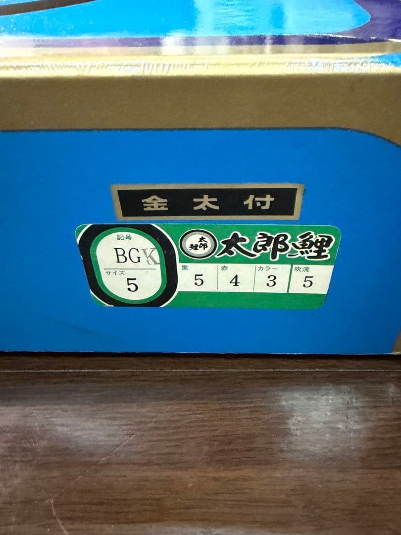 東レナイロン　太郎鯉　鯉のぼりセット　新品同様