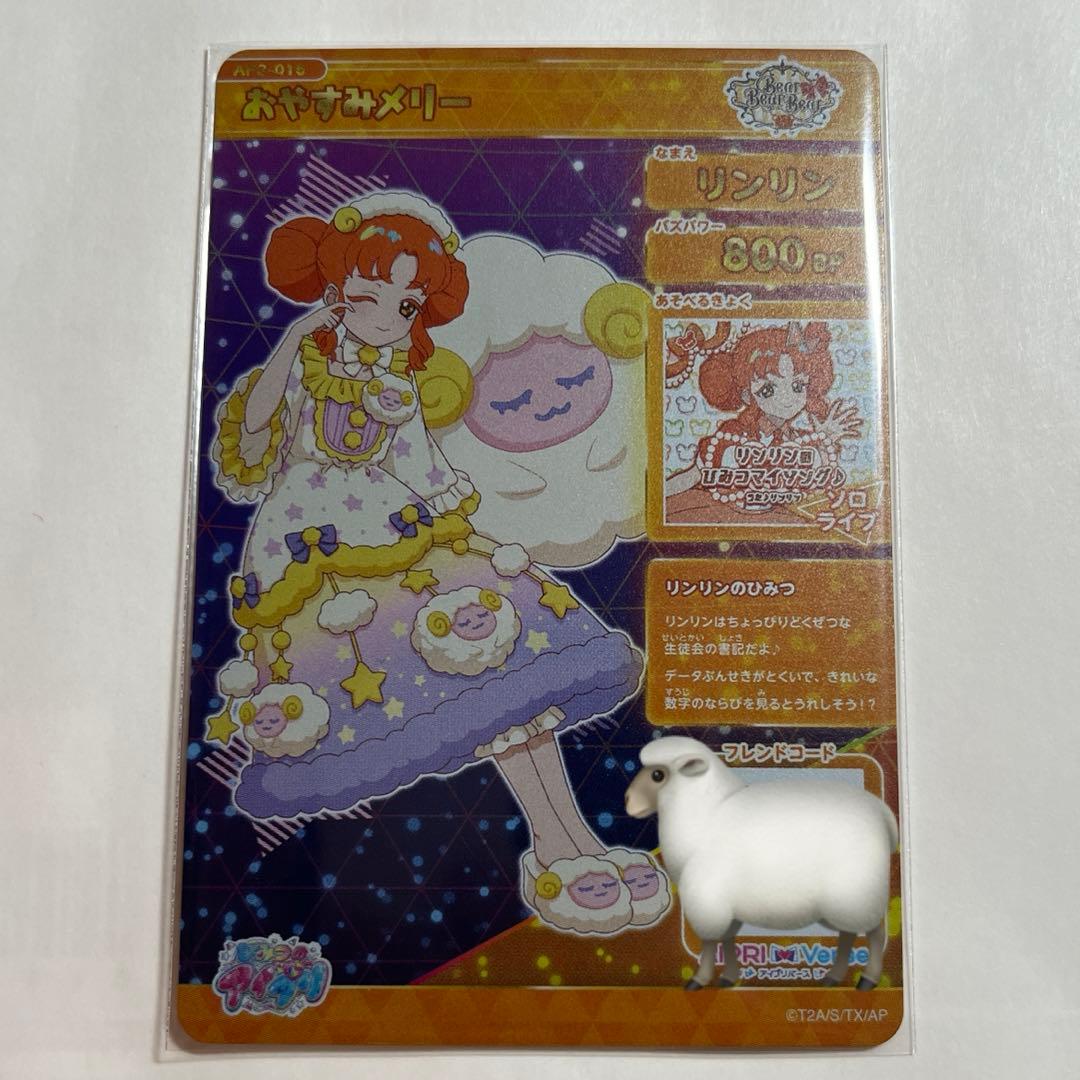 ひみつのアイプリ カード リンリン おやすみメリー - メルカリ
