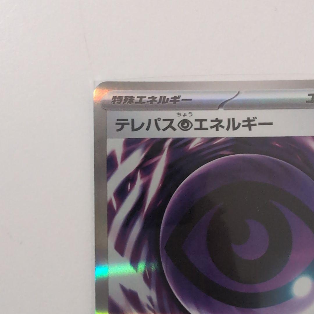 テレパス超エネルギー エラーカード ポケモンカード - メルカリ