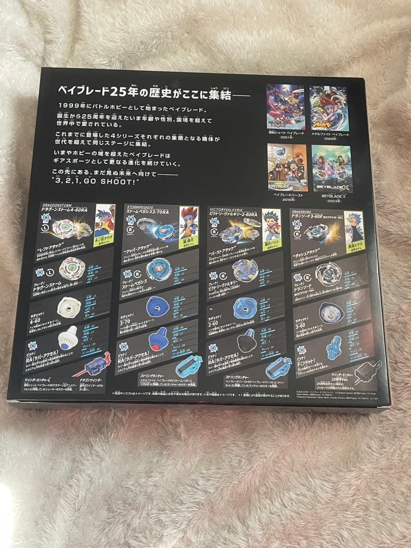 ベイブレードX BX-00 ベイブレード25周年記念セット