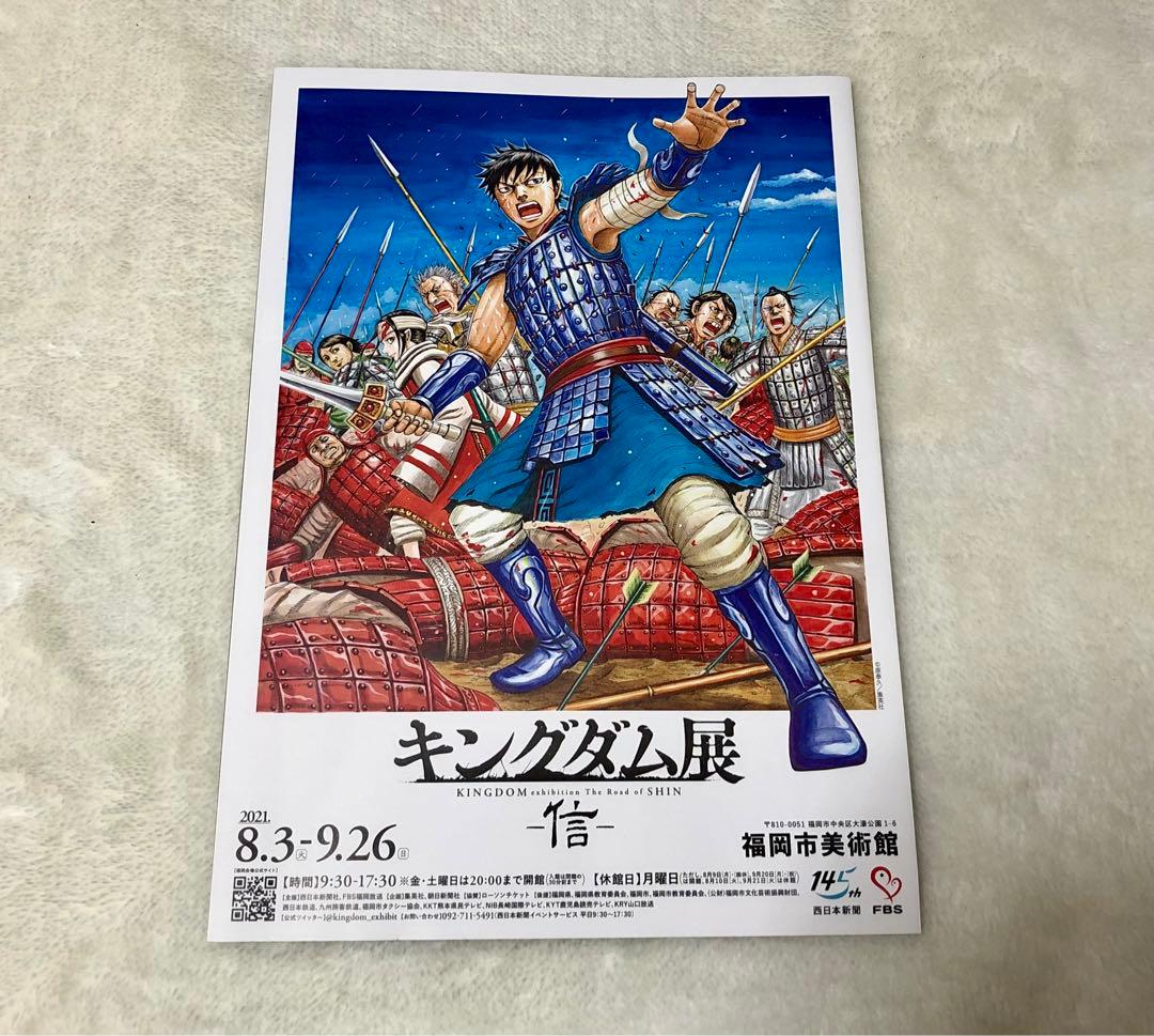 キングダム クリアファイルセット