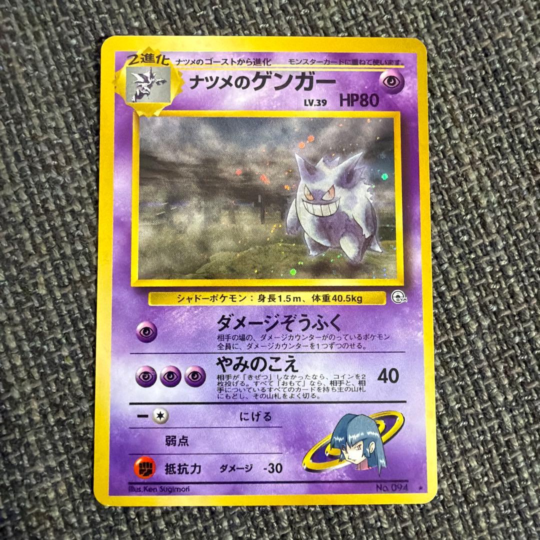 ゲンガーLV.X & ナツメのゲンガー×2（旧裏） 3枚セット