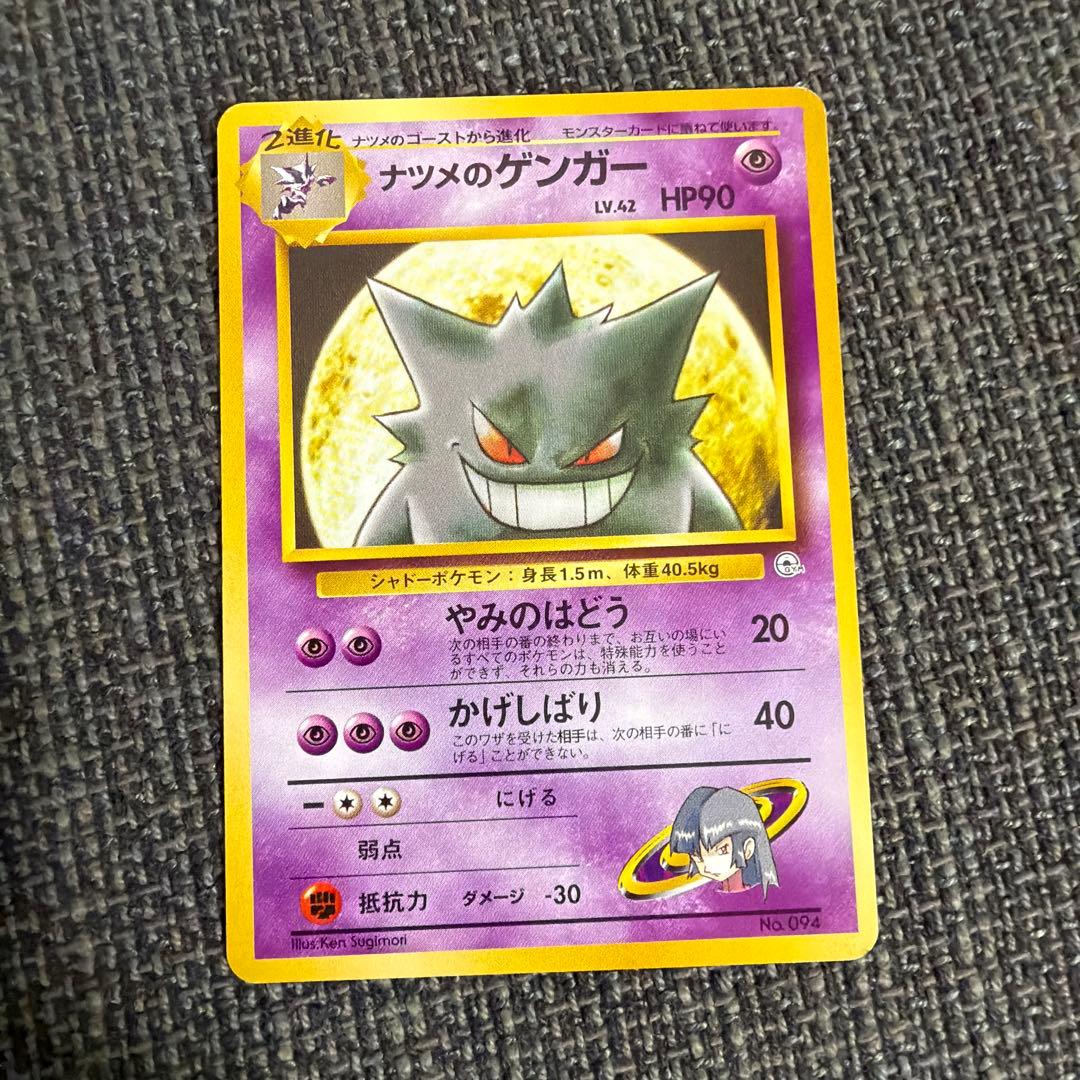 ゲンガーLV.X & ナツメのゲンガー×2（旧裏） 3枚セット