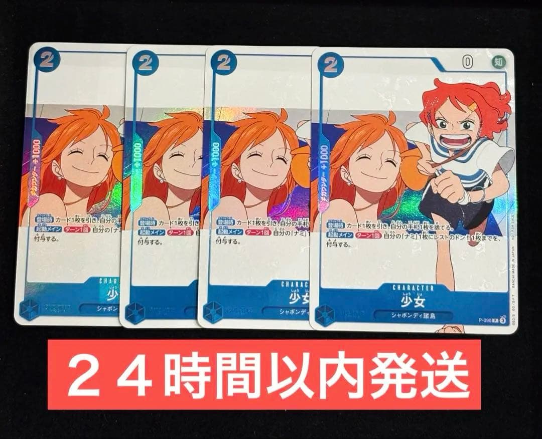 ワンピースカード 少女 4枚セット P-096 - メルカリ