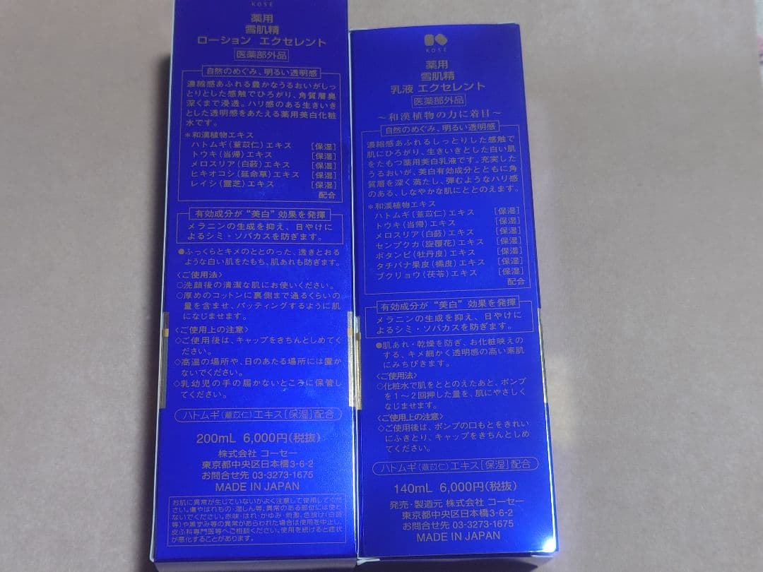 KOSE 薬用 雪肌精 エクセレント 化粧水 乳液 セット