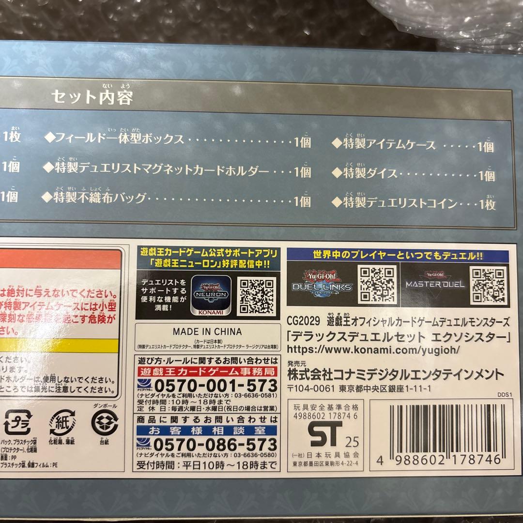 新品☆遊戯王 デュエルモンスターズ　デラックスデュエルセット　エクソシスター