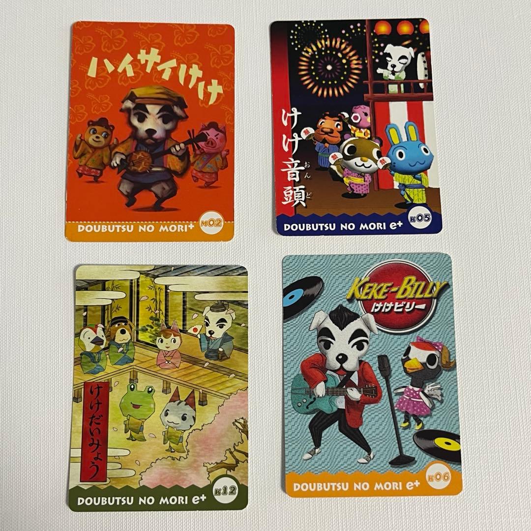 どうぶつの森 +、e+とたけけ カード4枚セット - メルカリ