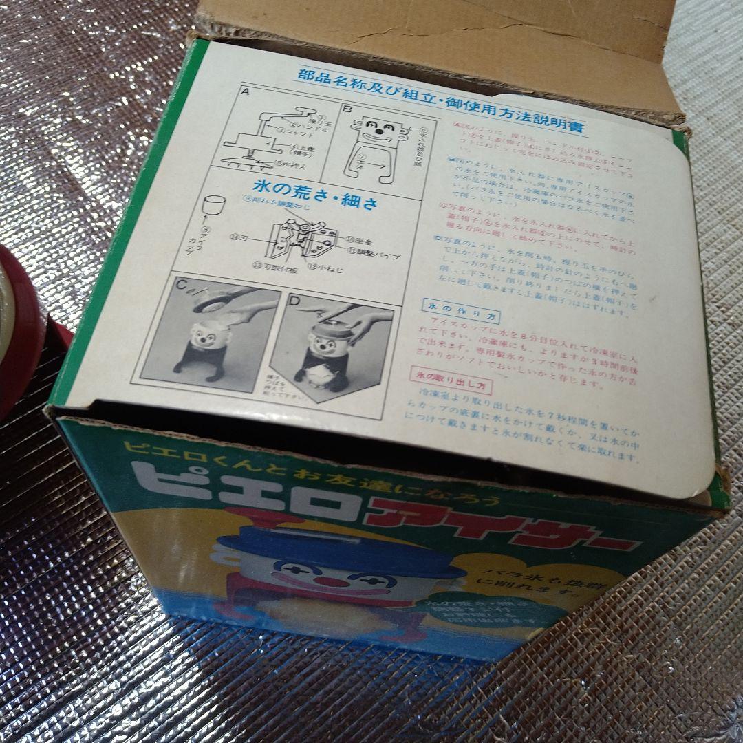 希少　ピエロ　手動　かき氷機　昭和　レトロ