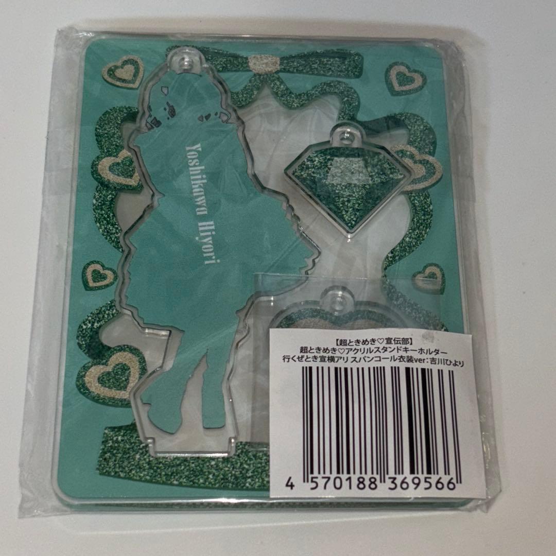 超ときめき宣伝部 とき宣 吉川ひより アクリルスタンド スパンコール