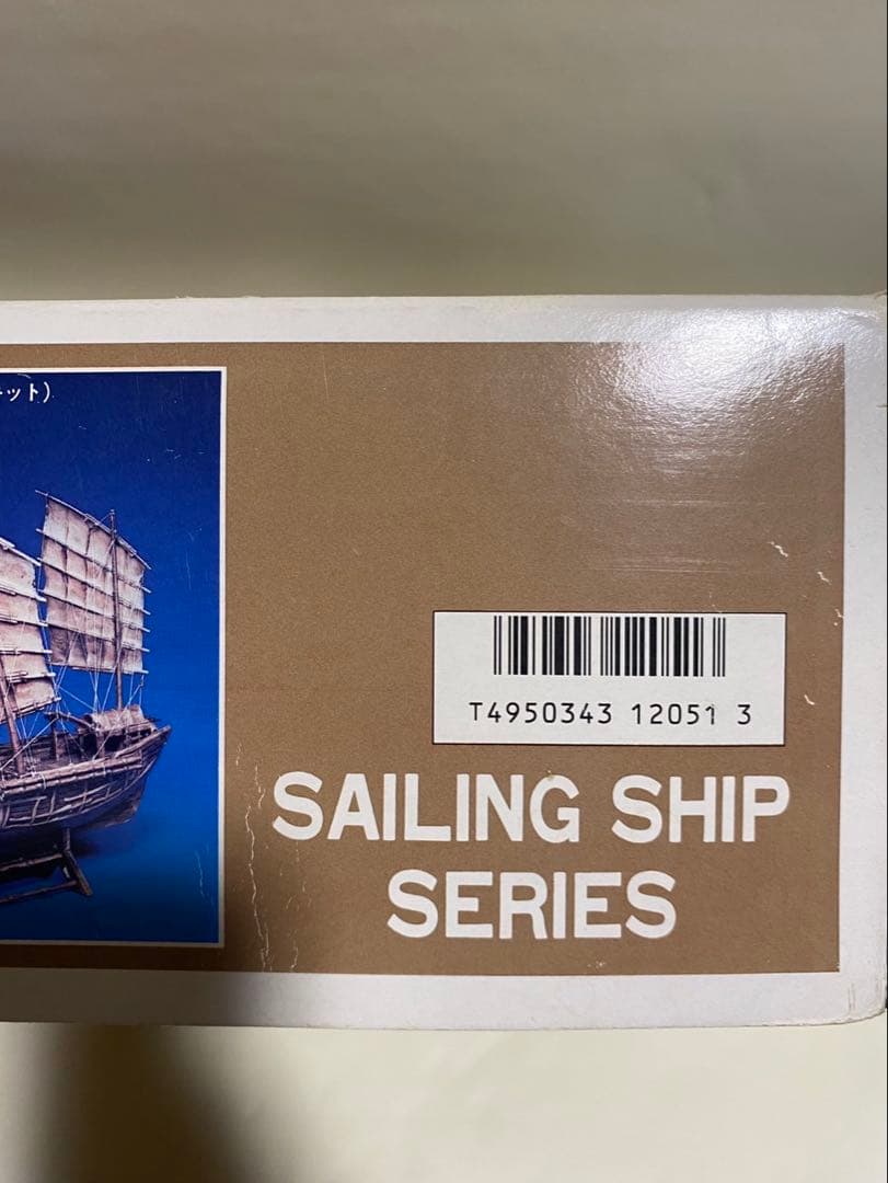 激レア　付属品完備　プラモデル　イマイ　帆付きナポレオン　1/150 IMAI