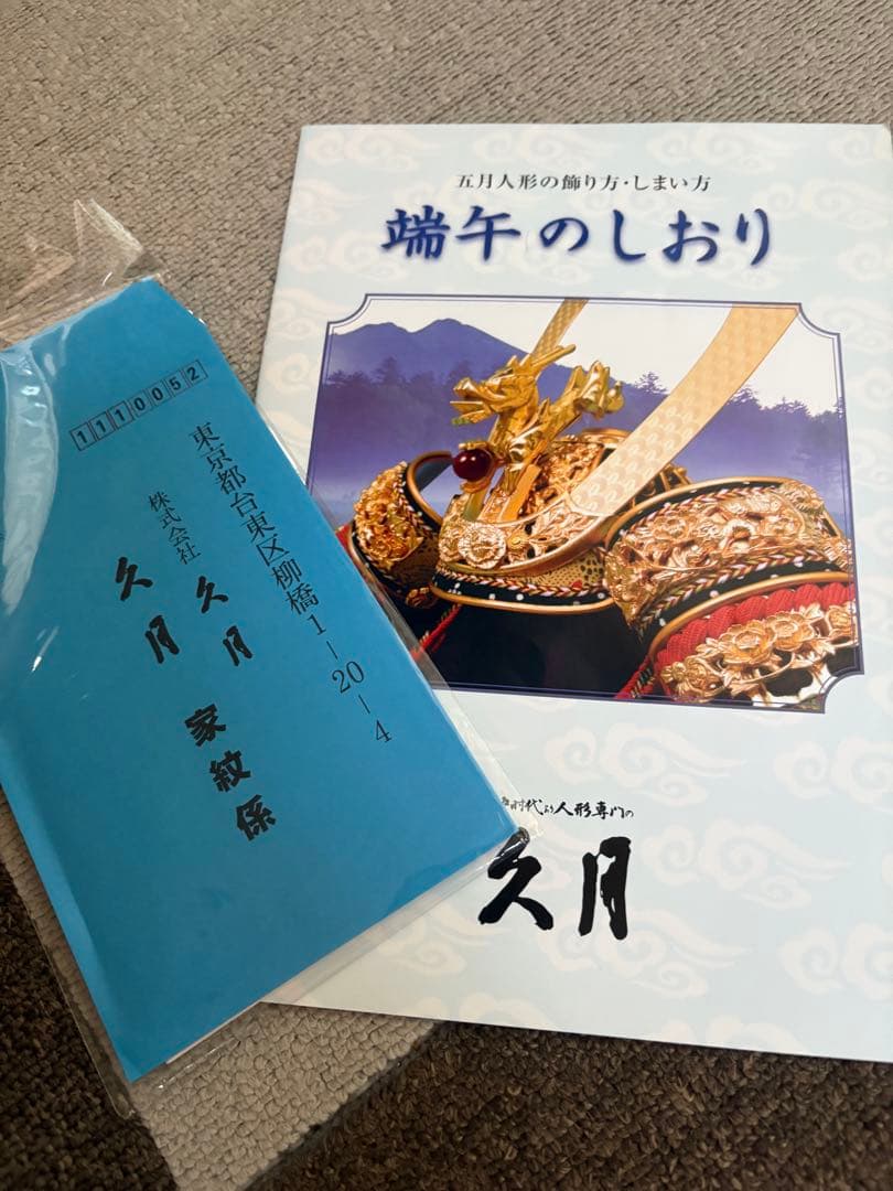 五月人形 兜と刀のセット