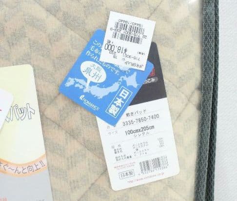 ◎新品未使用タグ付き ロマンス小杉 敷パッド ロマンス岩盤浴✨️日本製