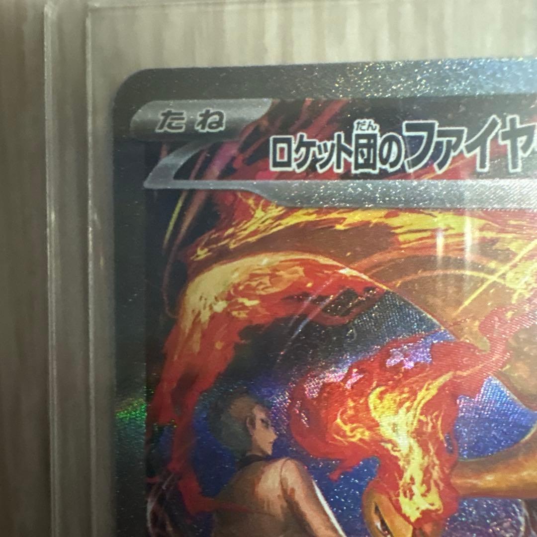 ぶ*ぶ様 ロケット団のファイヤーex SAR│ ぶ*ぶ様 ロケット