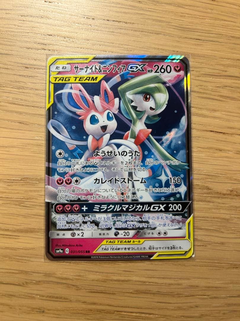 サーナイト＆ニンフィアGX RR SM9a ナイトユニゾン 031/055 - メルカリ