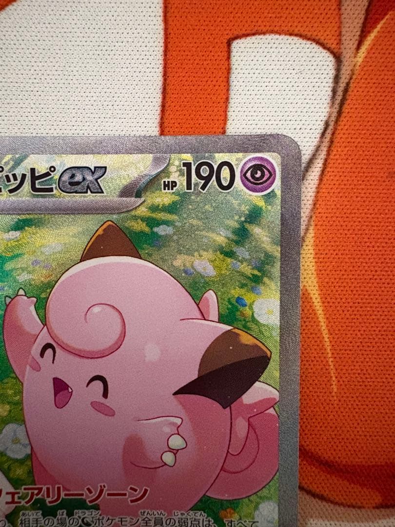 パ*ア様 リーリエのピッピex SAR SV9 126/100 バトルパートナー