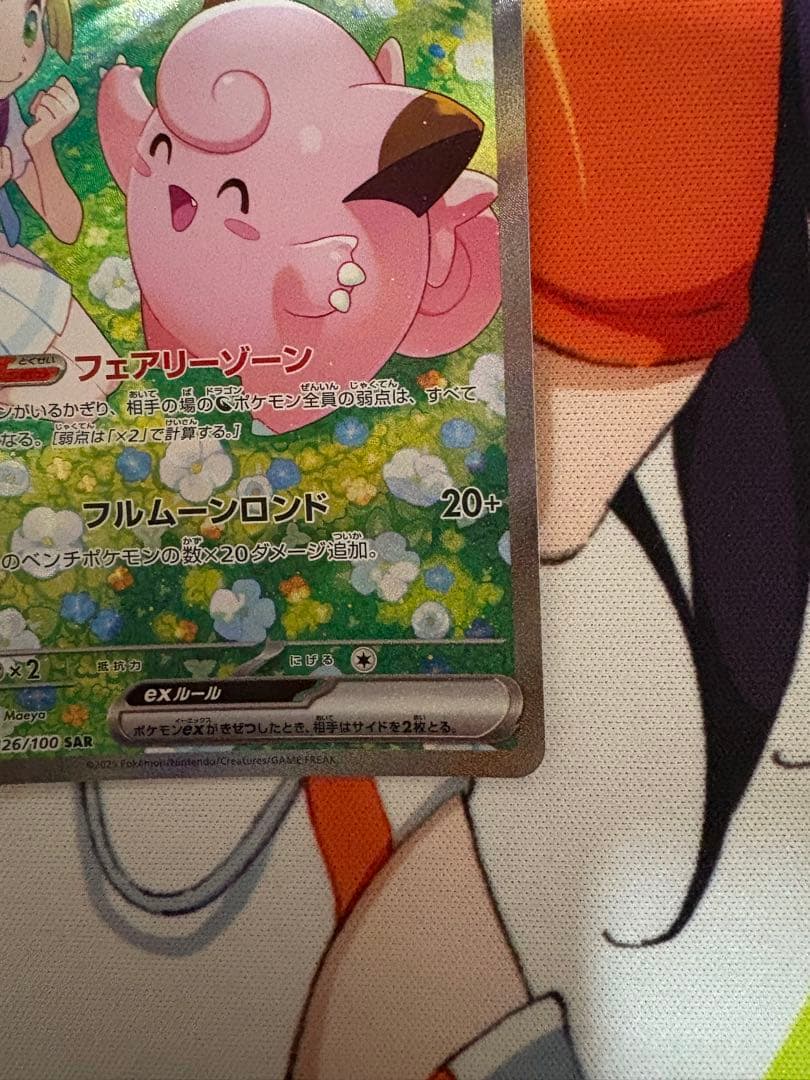 パ*ア様 リーリエのピッピex SAR SV9 126/100 バトルパートナー