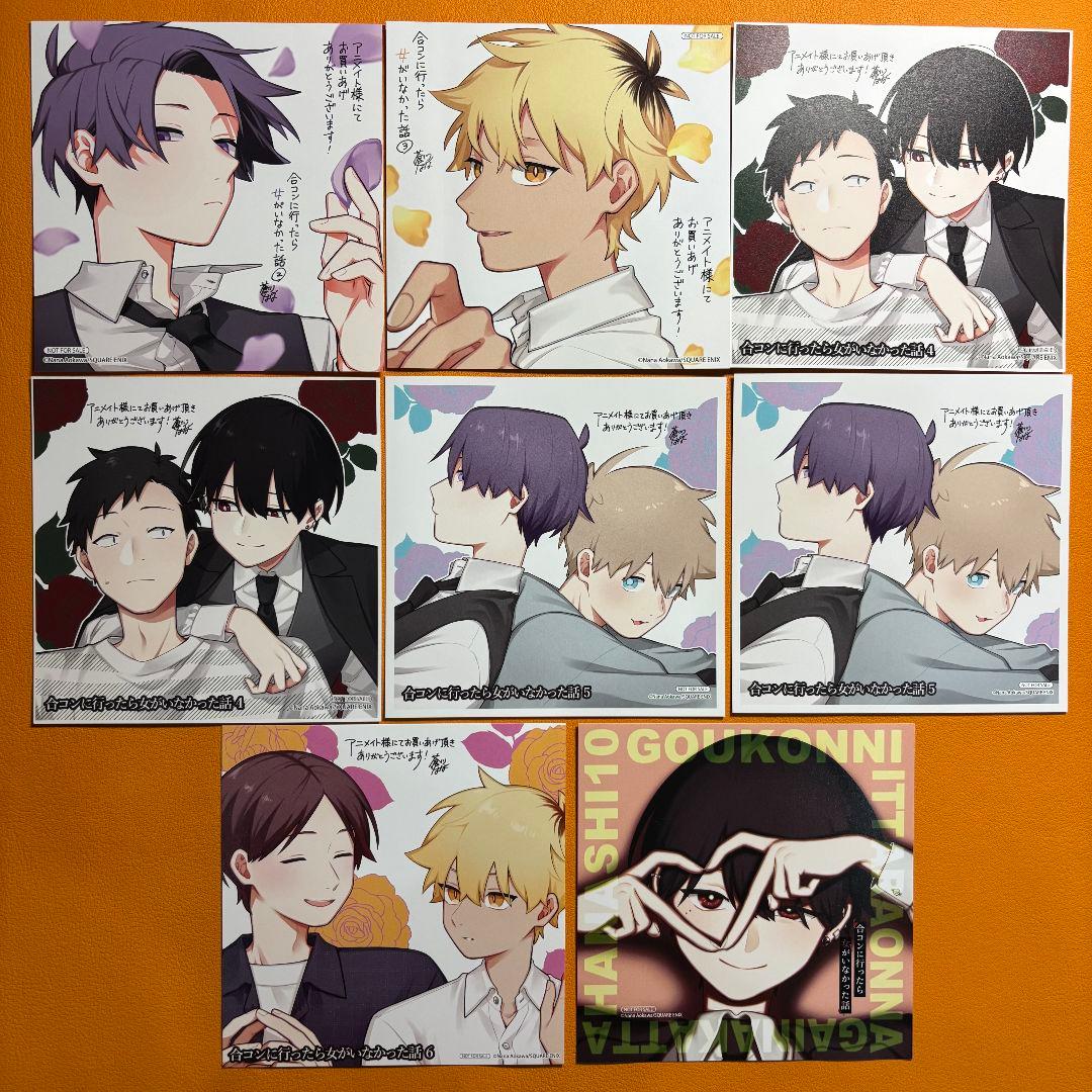 合コンに行ったら女がいなかった話 特典 まとめ売り セット バラ売り可