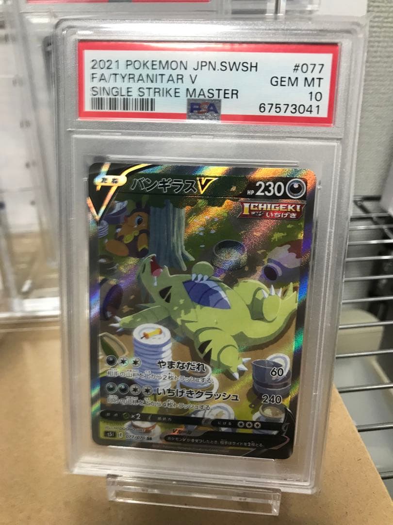 バンギラスv sa psa10 ポケモンカード