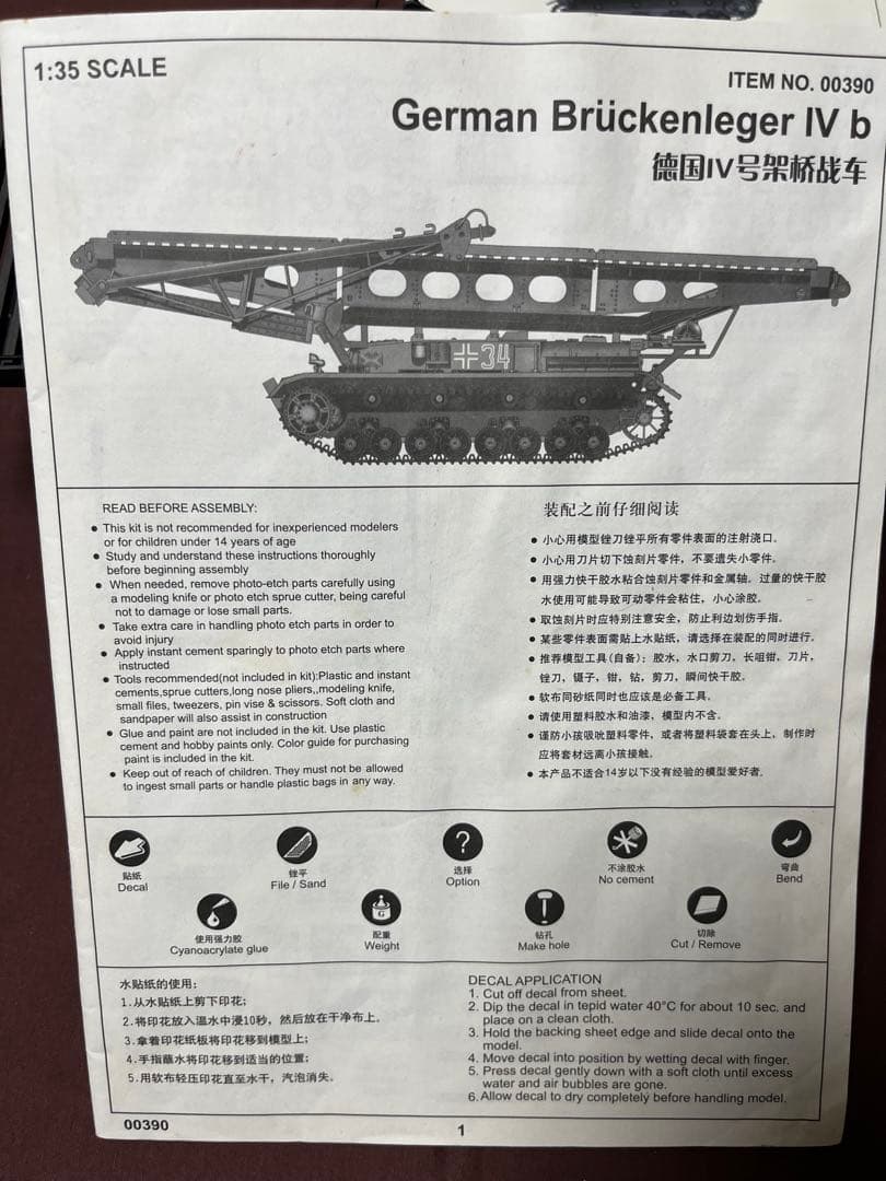 Ⅳ号　架橋戦車　ブリュッケンレーガーlvb 1/35 完成品