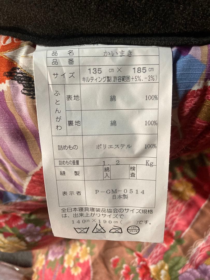 かいまき布団　2色セット　新品