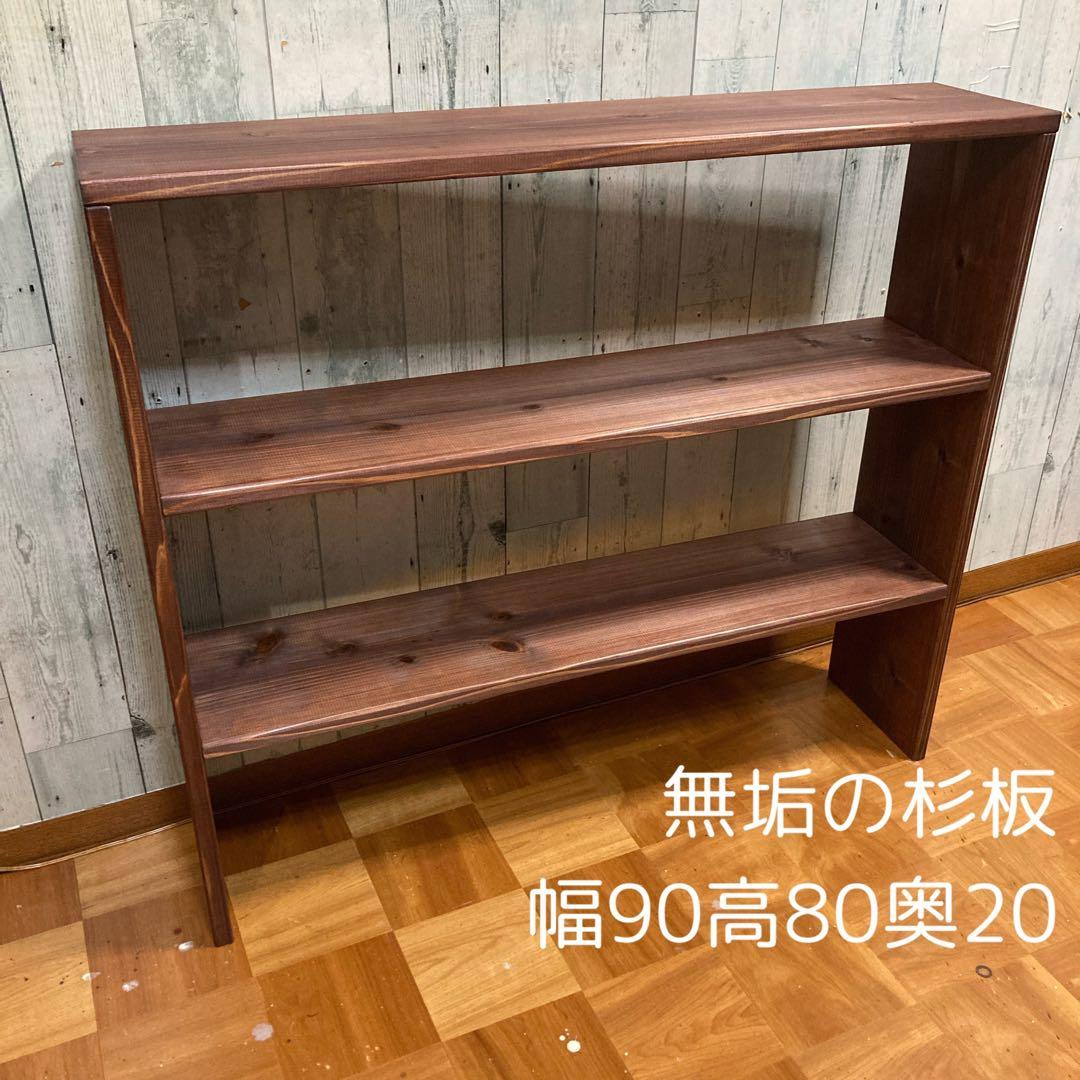 ✡️ シェルフ 飾り棚 幅90cm 杉板