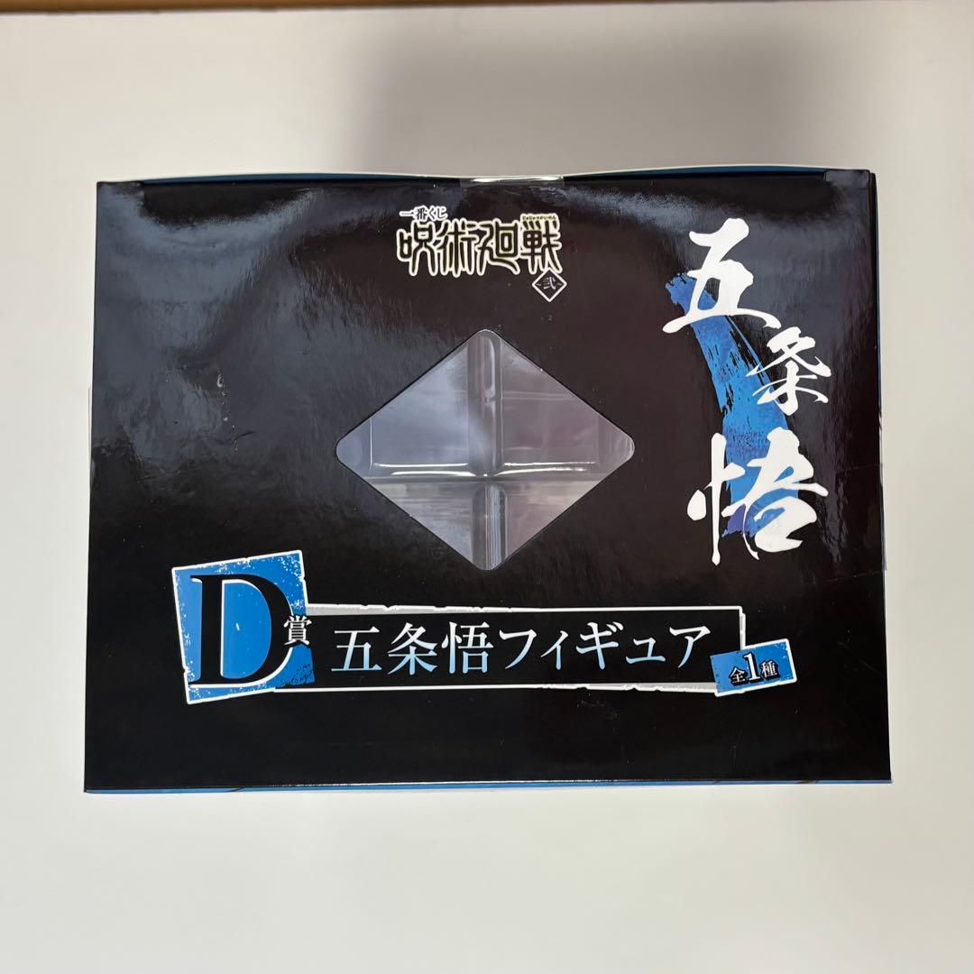 一番くじ 呪術廻戦 弐 A賞 虎杖悠仁 B賞 伏黒恵 D賞 五条悟 フィギュア