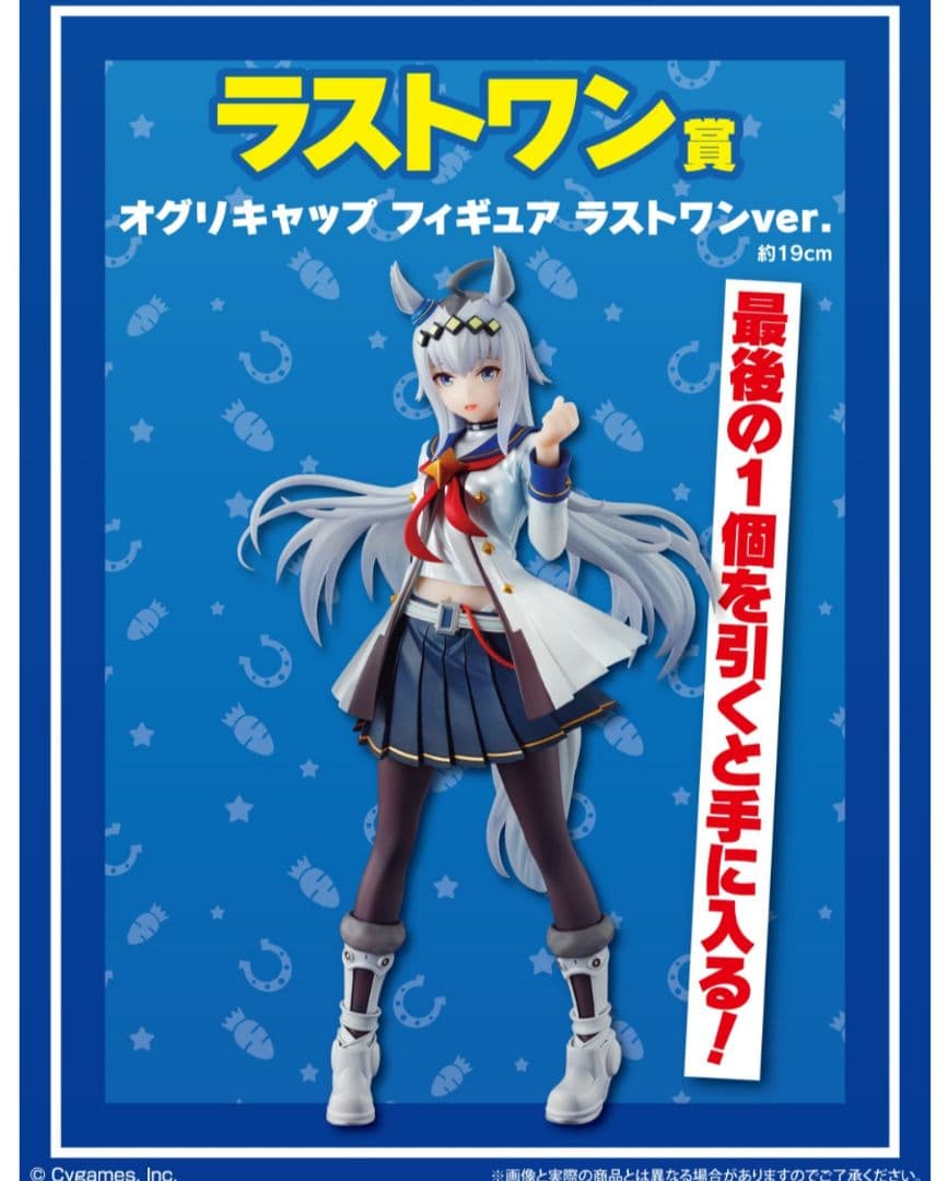 ウマ娘 一番くじ ラストワン賞 オグリキャップフィギュア - メルカリ