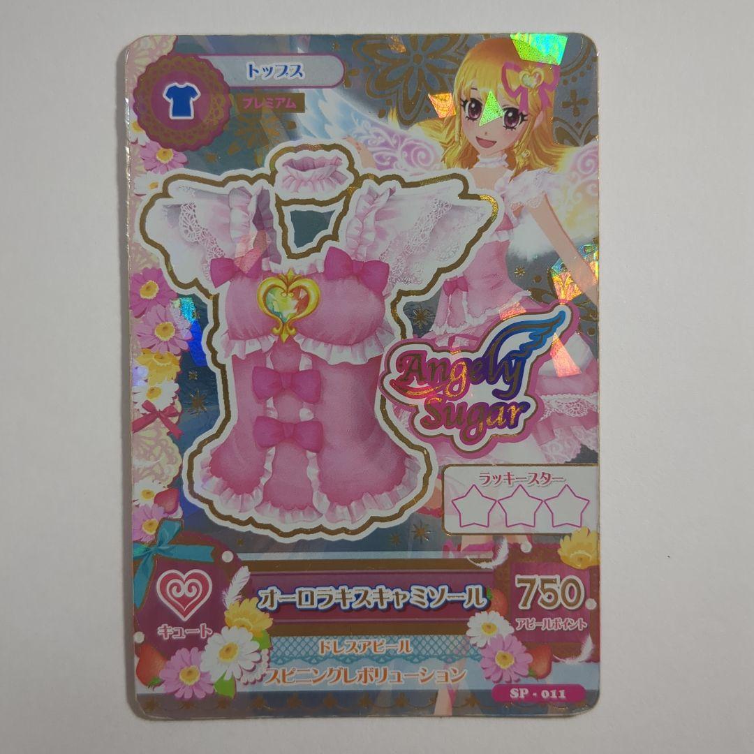 オーロラキスコーデ(プロモ) アイカツカード プレミアム - メルカリ