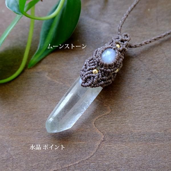 ヒマラヤ水晶ポイント ・ムーンストーン マクラメ編みペンダントネックレス3706